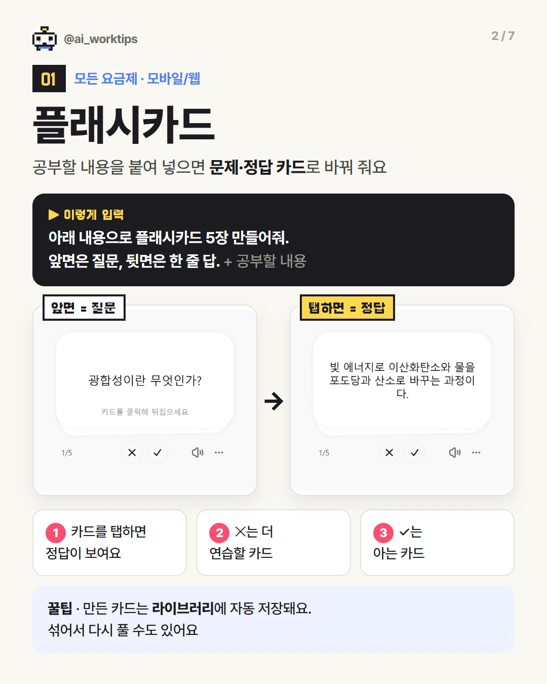 AI 실전 팁 캐러셀 2번째 장
