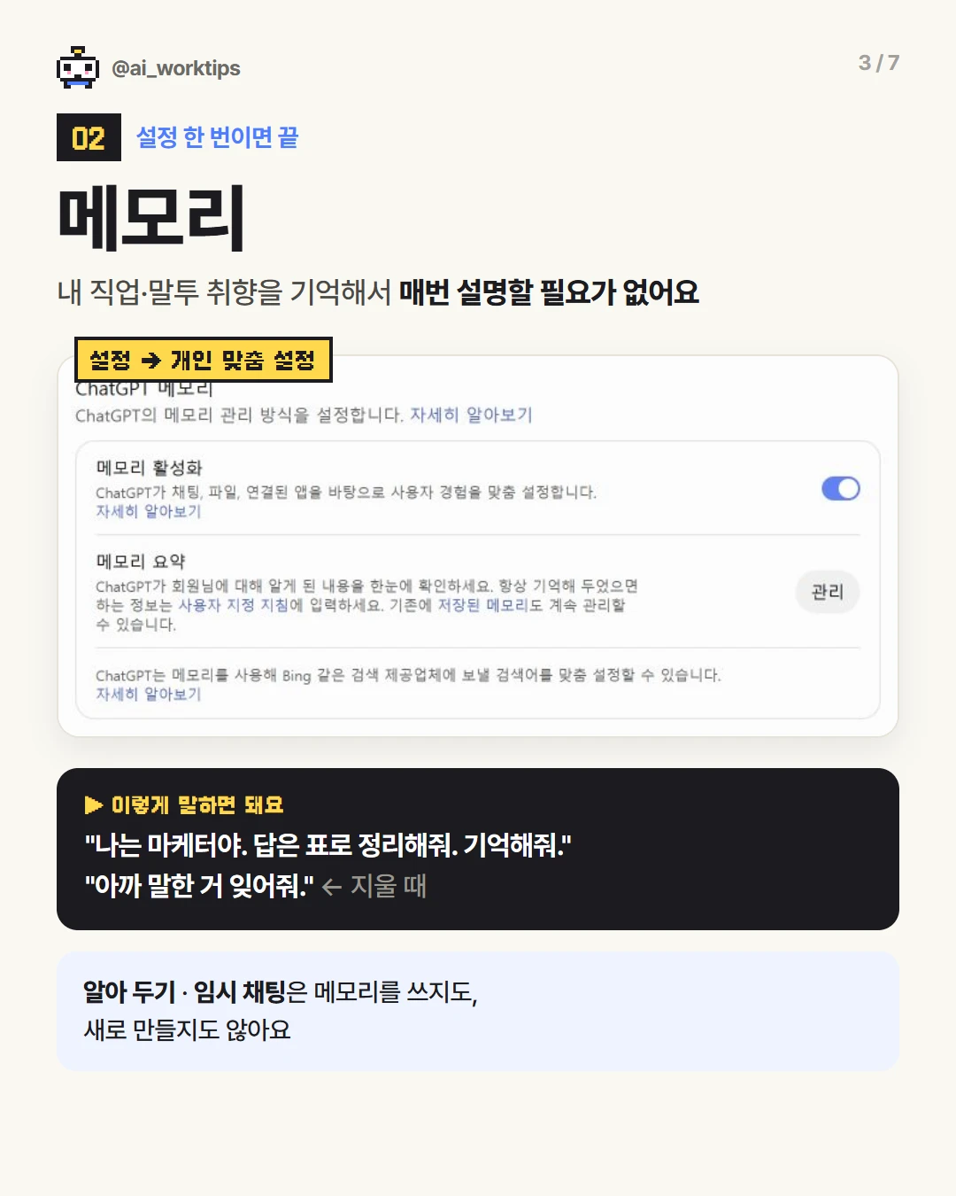 AI 실전 팁 캐러셀 3번째 장