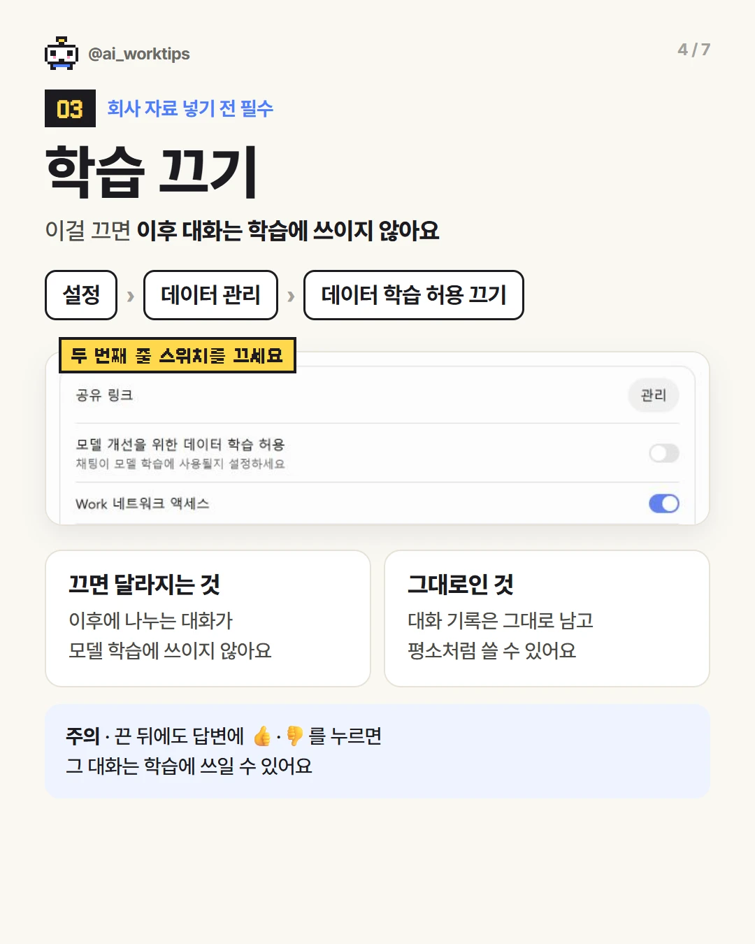 AI 실전 팁 캐러셀 4번째 장