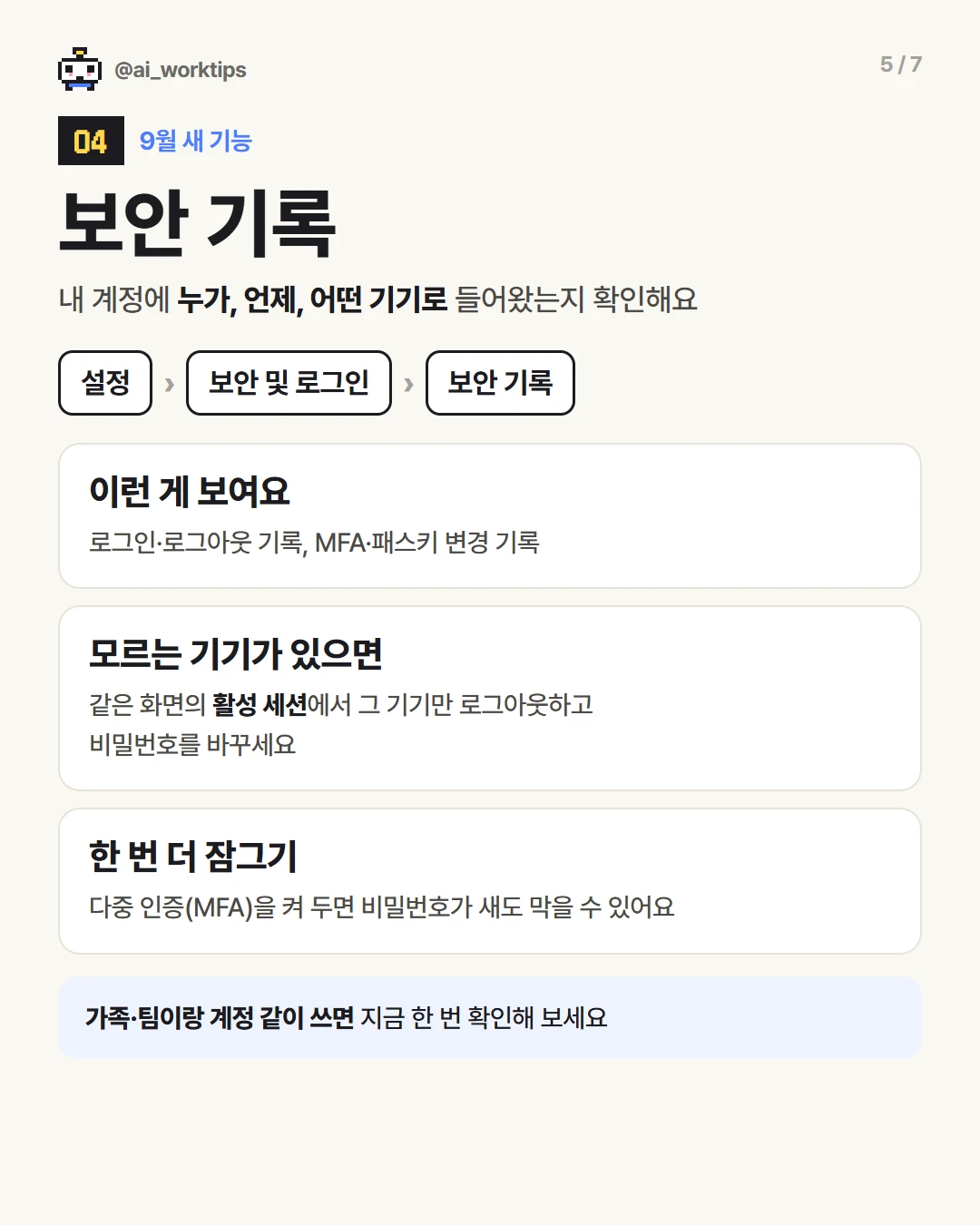 AI 실전 팁 캐러셀 5번째 장