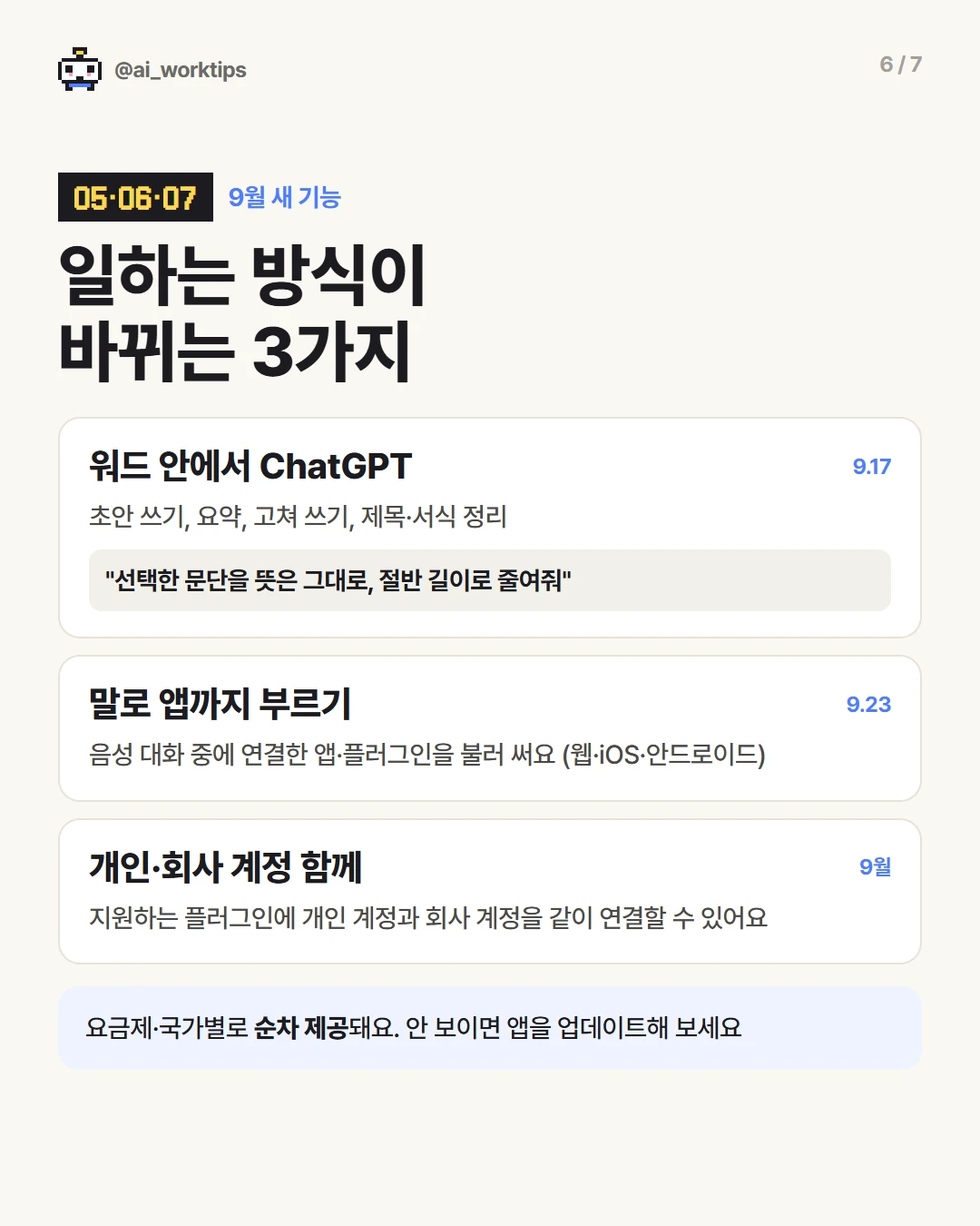 AI 실전 팁 캐러셀 6번째 장
