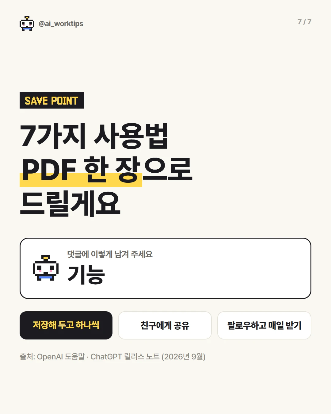 AI 실전 팁 캐러셀 7번째 장
