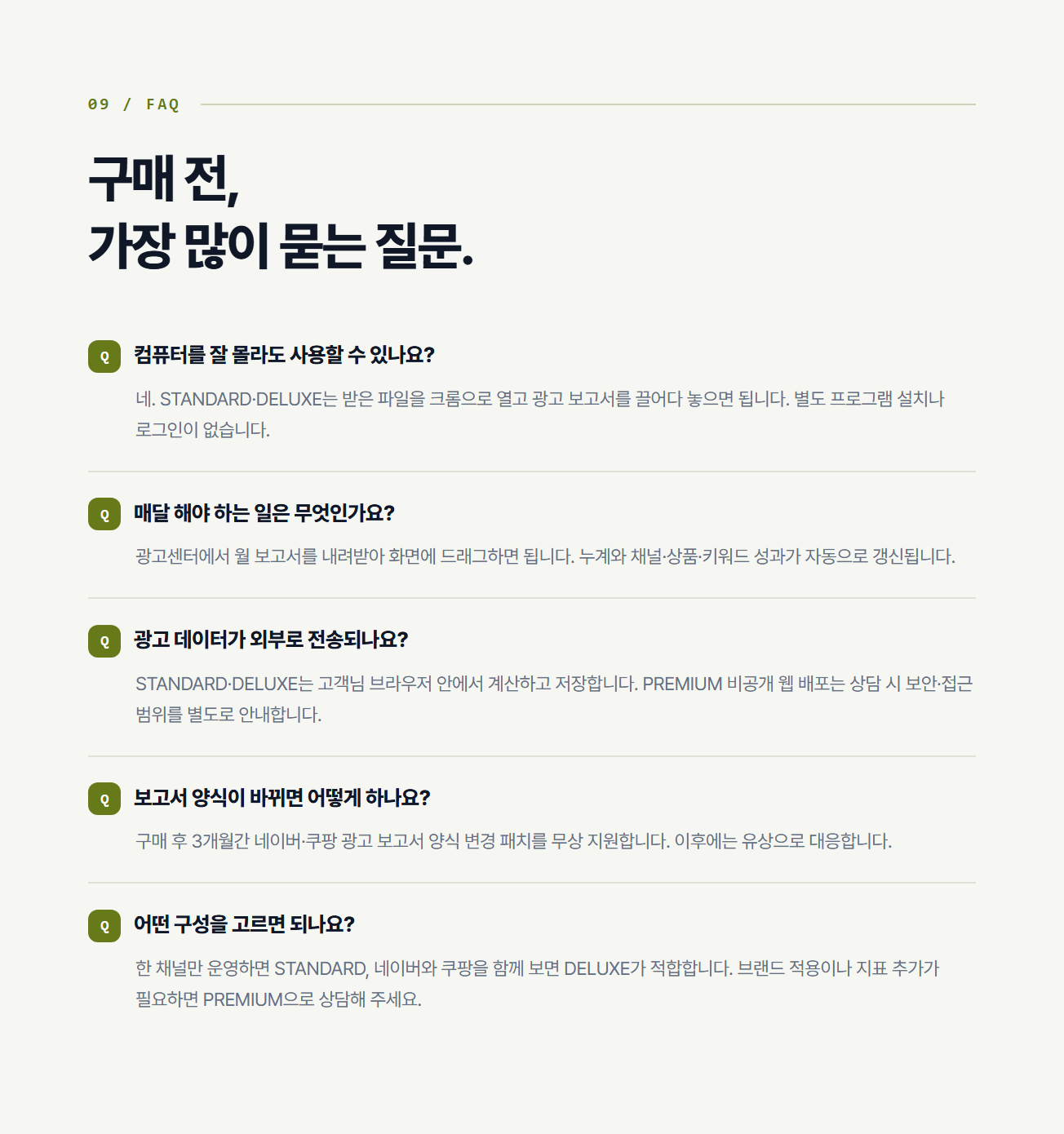 광고 대시보드 · 상세페이지 10