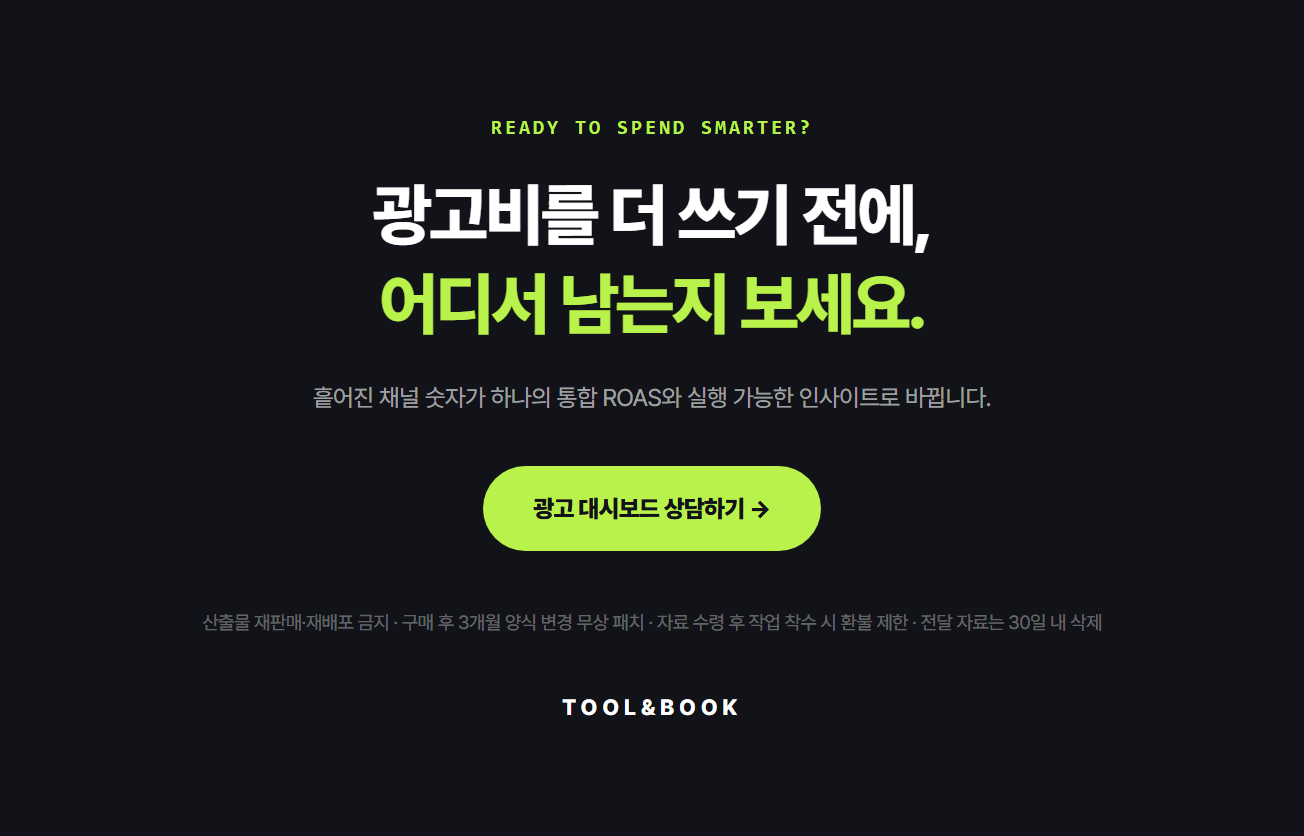 광고 대시보드 · 상세페이지 11