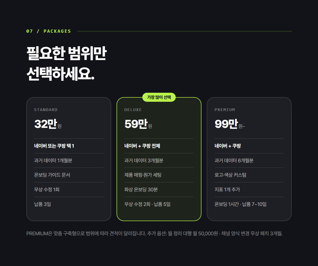 정산 대시보드 · 상세페이지 8