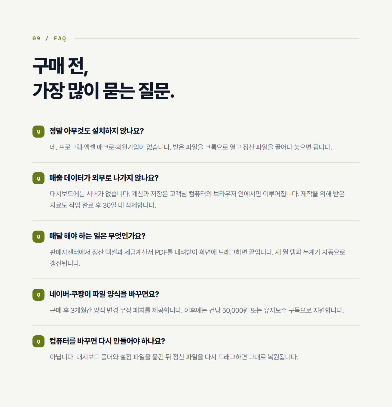정산 대시보드 · 상세페이지 10