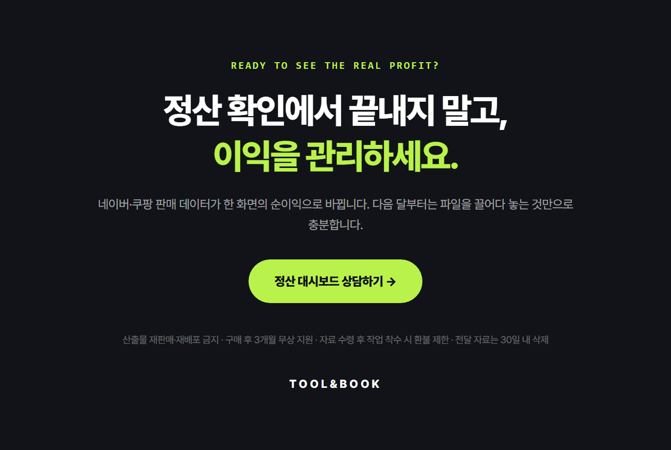 정산 대시보드 · 상세페이지 11