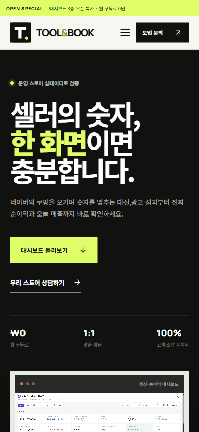 TOOL&BOOK · 버전2 실제 모바일 화면