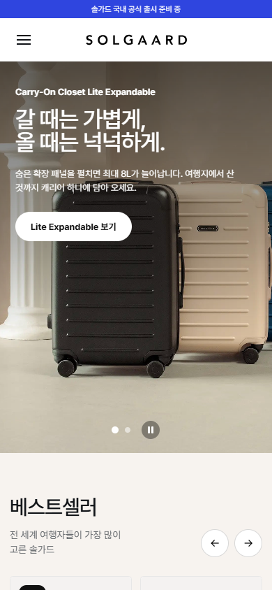 SOLGAARD · 국내 프리런칭 실제 모바일 화면