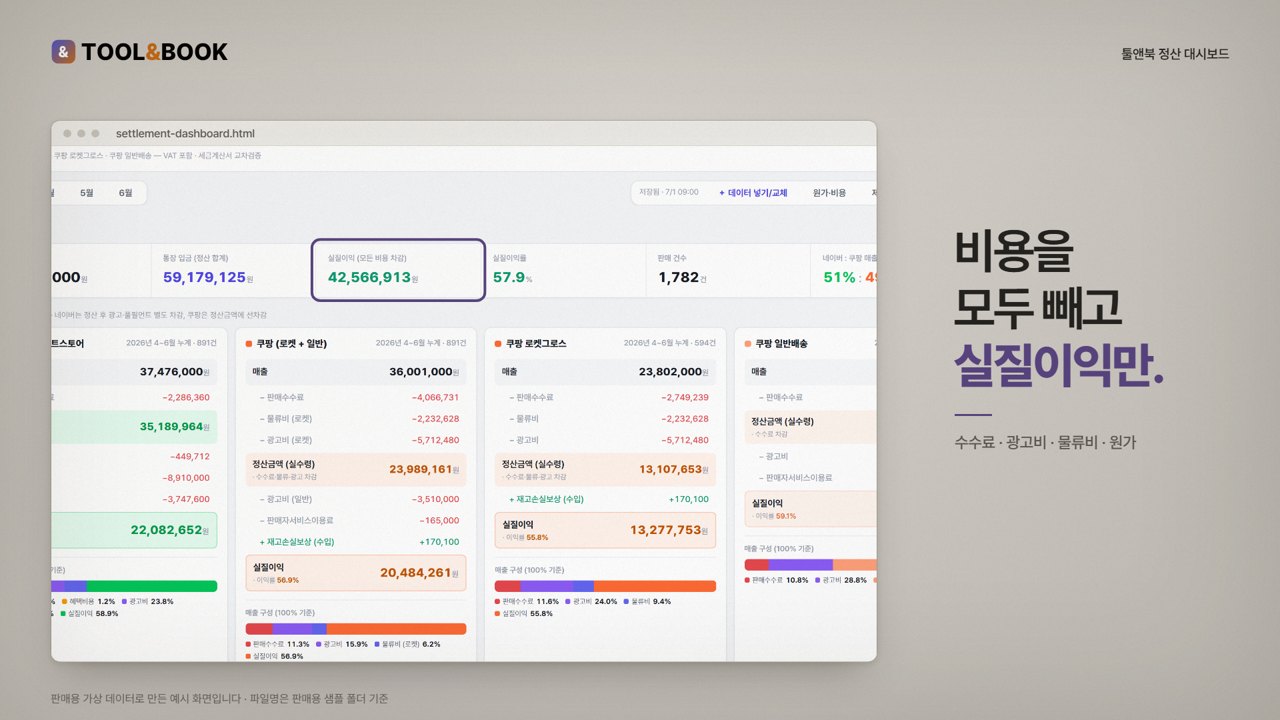 정산 대시보드 홍보 영상 · 웜그레이 미리보기