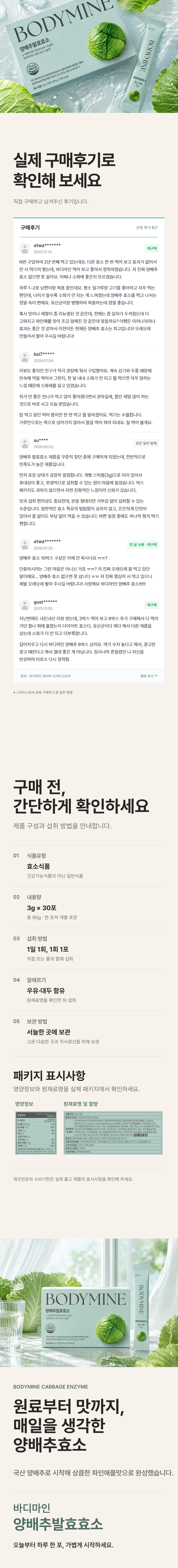 구매후기와 제품 구성 및 섭취 방법